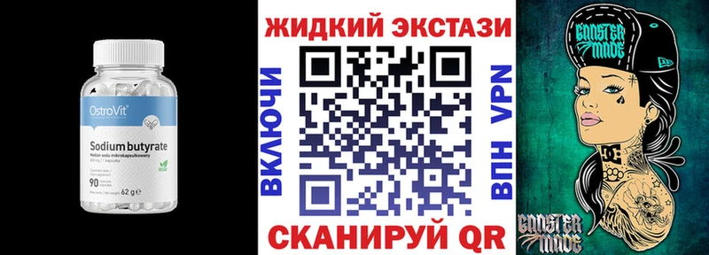 Бутират GHB  Андреаполь 